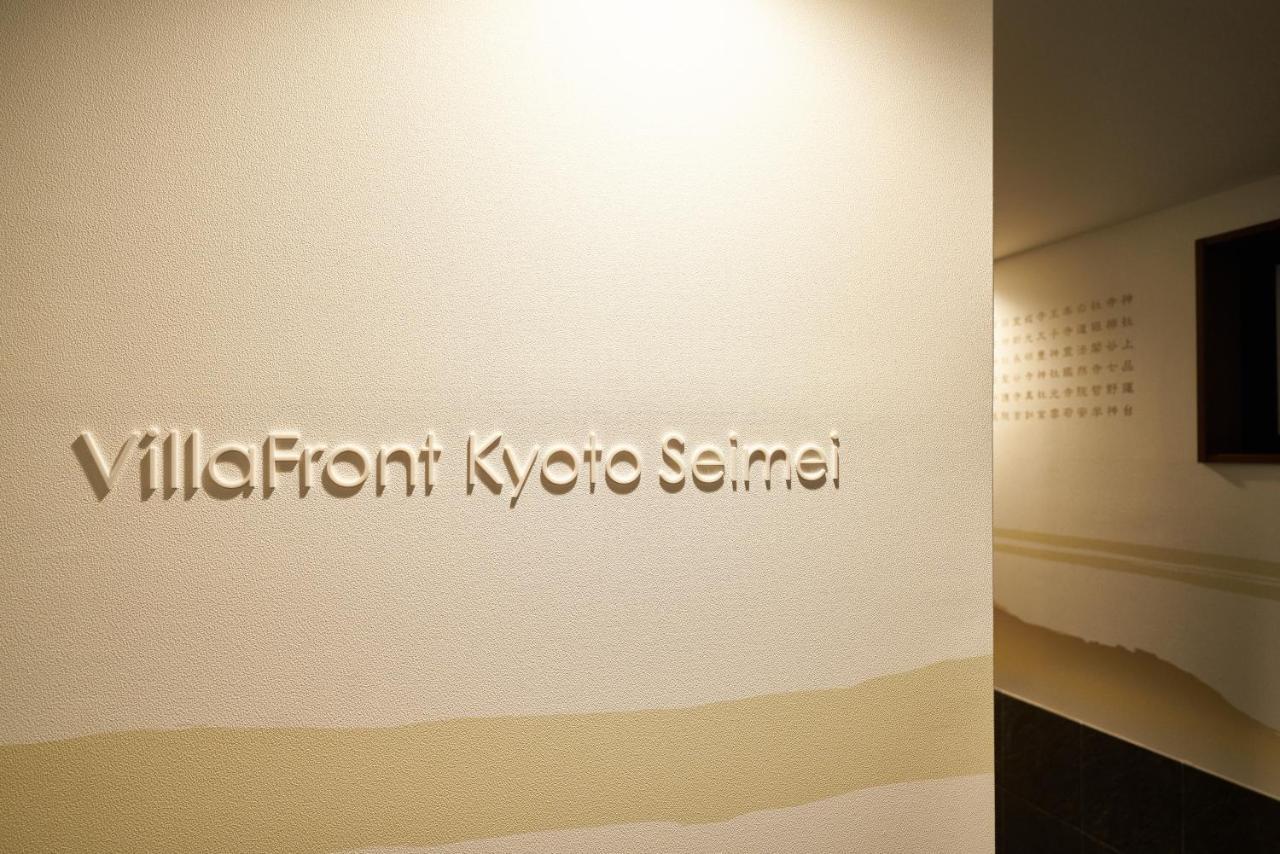 Villa Front Kyoto Seimei Εξωτερικό φωτογραφία